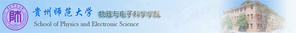 物理与电子科学kok电竞官方网站(中国)有限公司